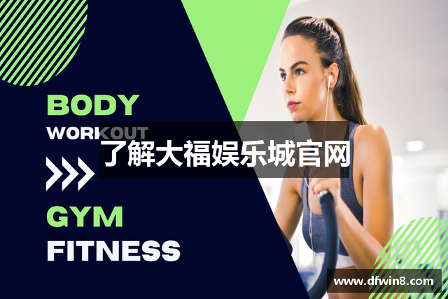 了解大福娱乐城官网